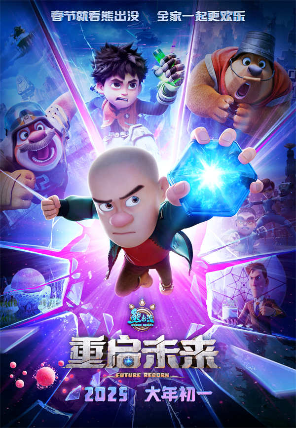 图片[3]-夸克网盘《熊出没·重启未来》百度云高清下载夸克网盘无水印资源下载免费下载-热文榜资源