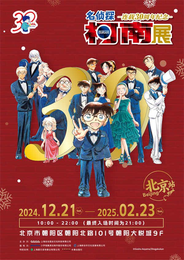 图片[3]-阿里云网盘名侦探柯南连载30周年纪念展北京站官宣 1221开启真相之旅高清电影夸克网盘 百度云网盘 阿里云网盘免费下载HD1080p超清资源下载-热文榜资源