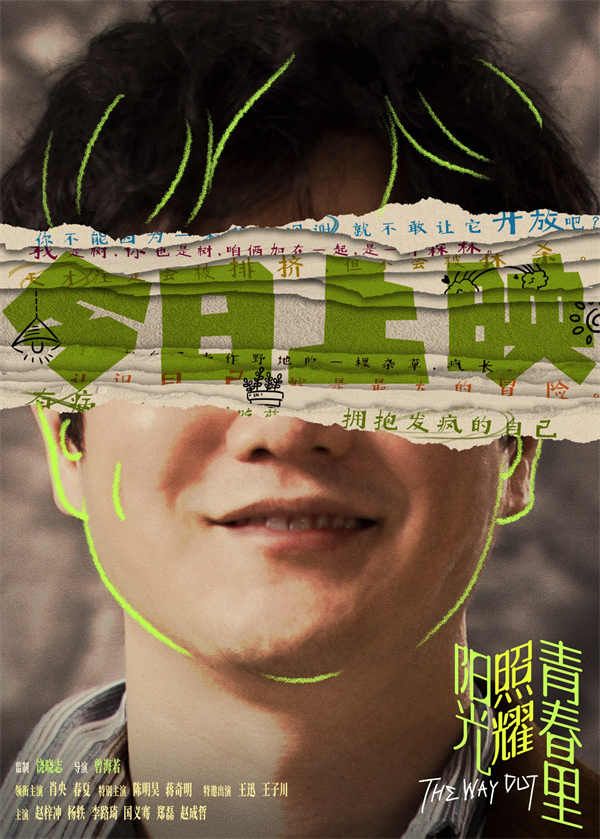 图片[3]-百度网盘《阳光照耀青春里》百度云[1080p高清电影中字]百度网盘下载-热文榜资源