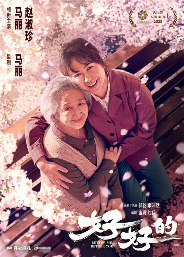 图片[3]-百度网盘《好好的》百度云在线免费观看【高清1080P】资源下载-热文榜资源