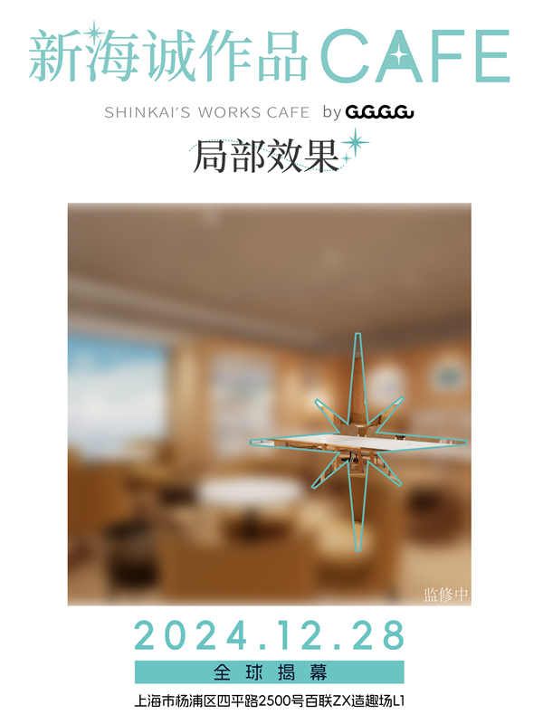 阿里云网盘全球首家新海诚作品CAFE落地上海 GuGuGuGu整合运营幕后操刀百度云迅雷网盘资源免费下载HD1080p高清版本-热文榜资源