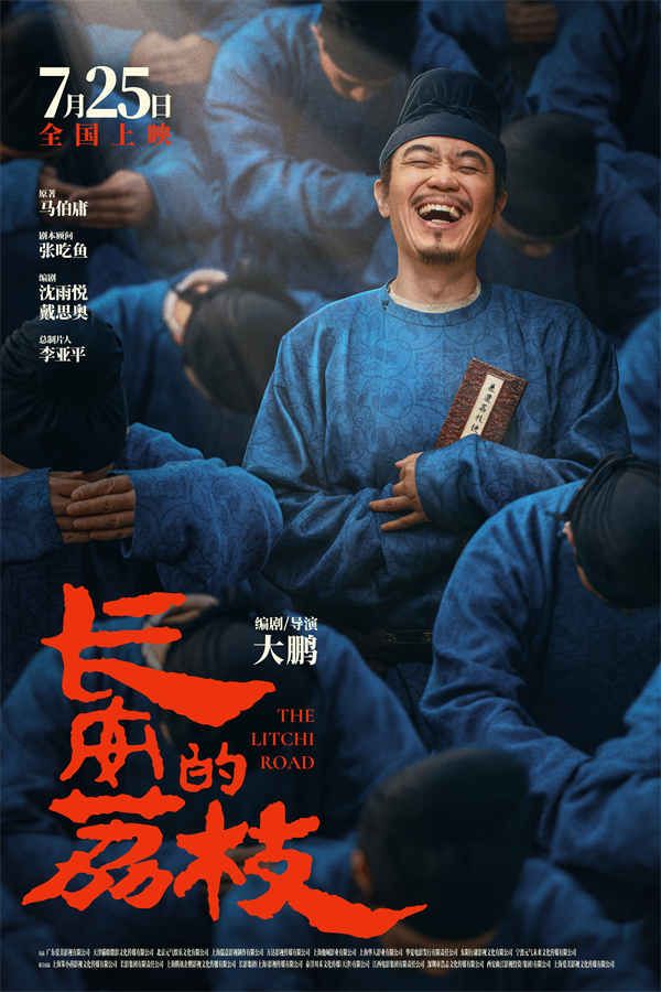 百度网盘《长安的荔枝》迅雷BT资源下载[MP4]高清[bd1080pmkv]-热文榜资源