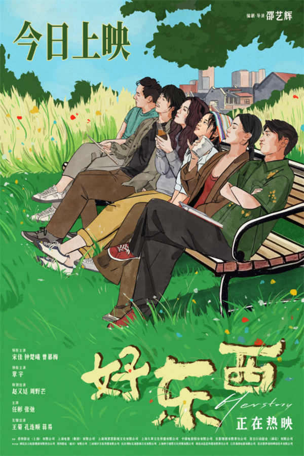 图片[3]-夸克网盘《好东西》在线观看免费完整高清版百度云资源下载(手机版)-热文榜资源