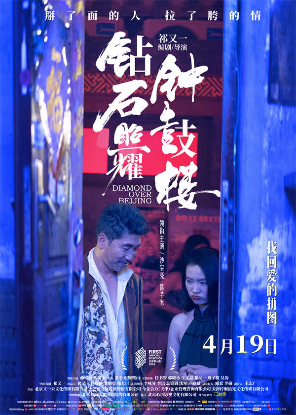 图片[2]-夸克网盘《钻石照耀钟鼓楼》百度网盘资源在线观看免费BD1280高清完整下载-热文榜资源