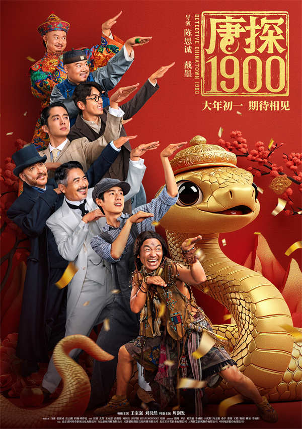 图片[3]-百度网盘《唐探1900》网盘【1280P阿里云盘共享】百度云超清晰画质-热文榜资源