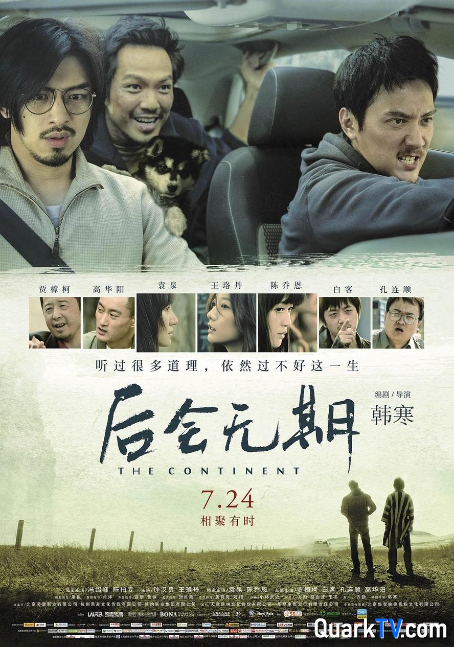 阿里云网盘后会无期.2014.720p.国语中字【韩寒/冯绍峰/陈柏霖/钟汉良/王珞丹/袁泉/陈乔恩/贾樟柯】夸克网盘 百度云网盘 阿里云网盘【高清中字】免费下载-热文榜资源