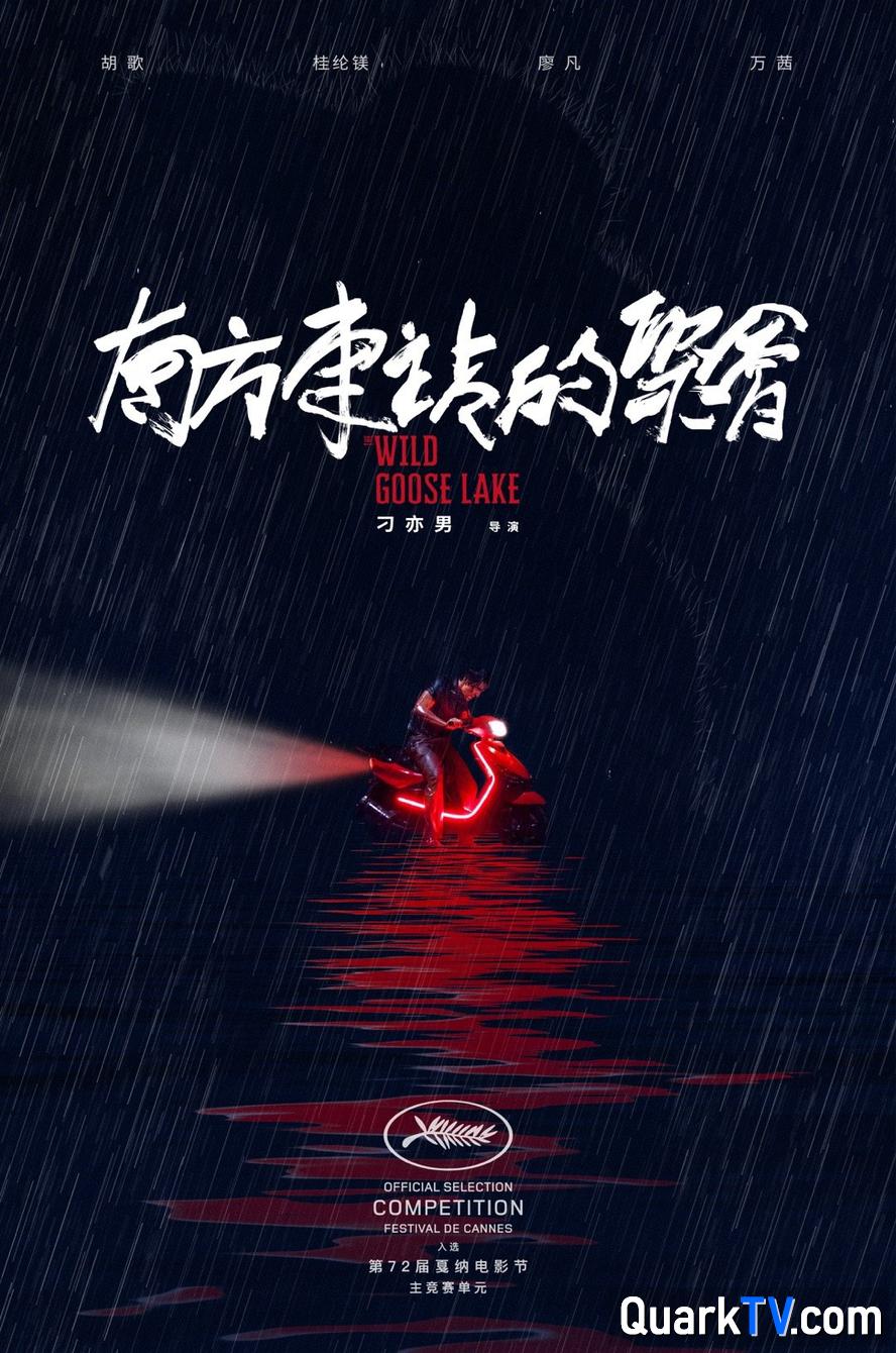 百度网盘南方车站的聚会.2019.1080p.国语中字【胡歌/桂纶镁/廖凡/万茜】百度云资源下载【HD1080P】夸克网盘免费领取-热文榜资源