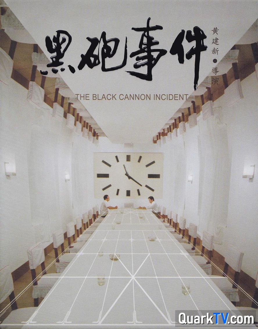 百度网盘高分喜剧.黑炮事件.1986.1080p.国语中字夸克网盘 百度云网盘 阿里云网盘资源下载【1280P超高清】-热文榜资源