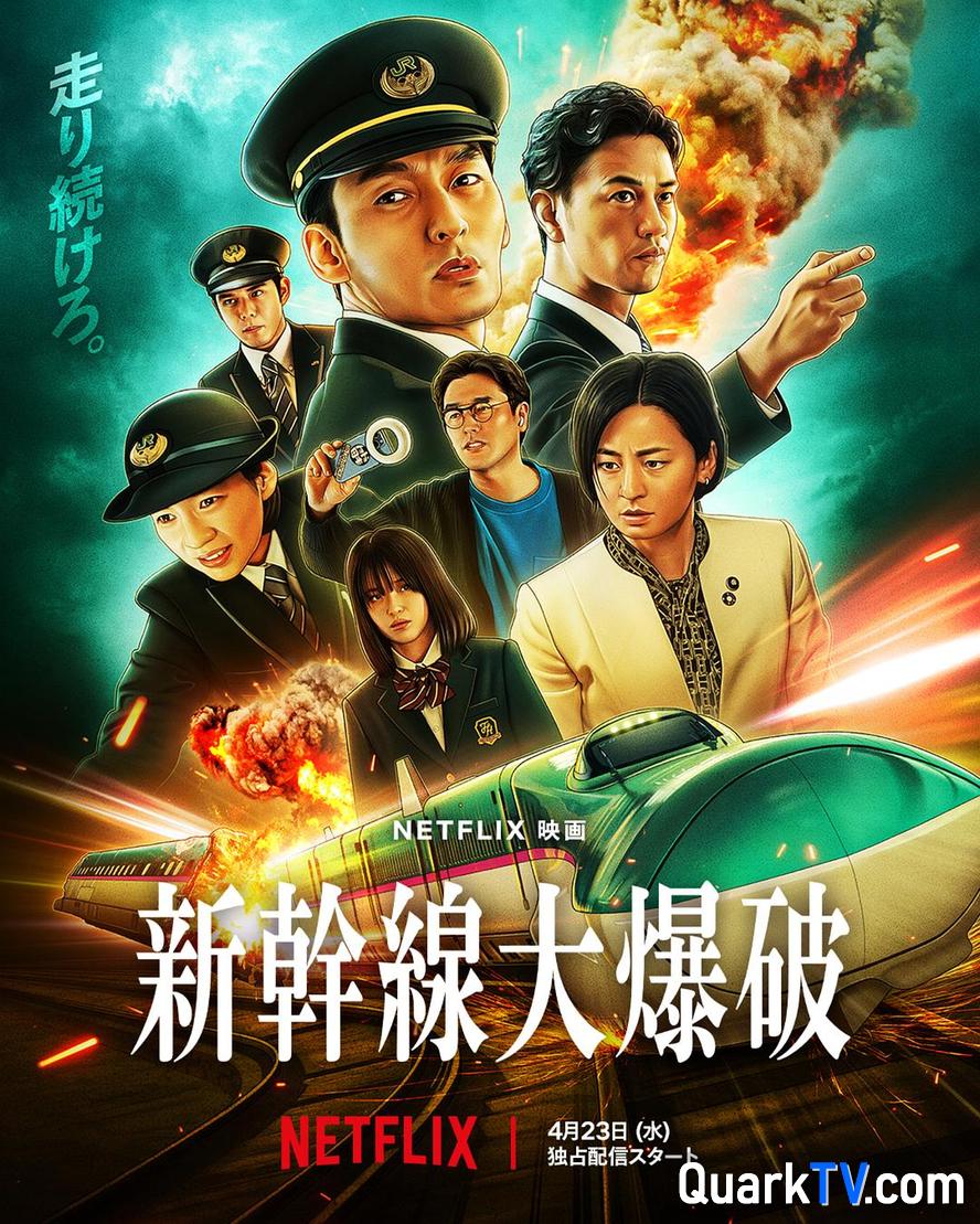 阿里云网盘新干线惊爆倒数.2025.1080p.日语中字夸克网盘 百度云网盘 阿里云网盘超清资源下载【BD720P泄露-MKV】阿里网盘-热文榜资源