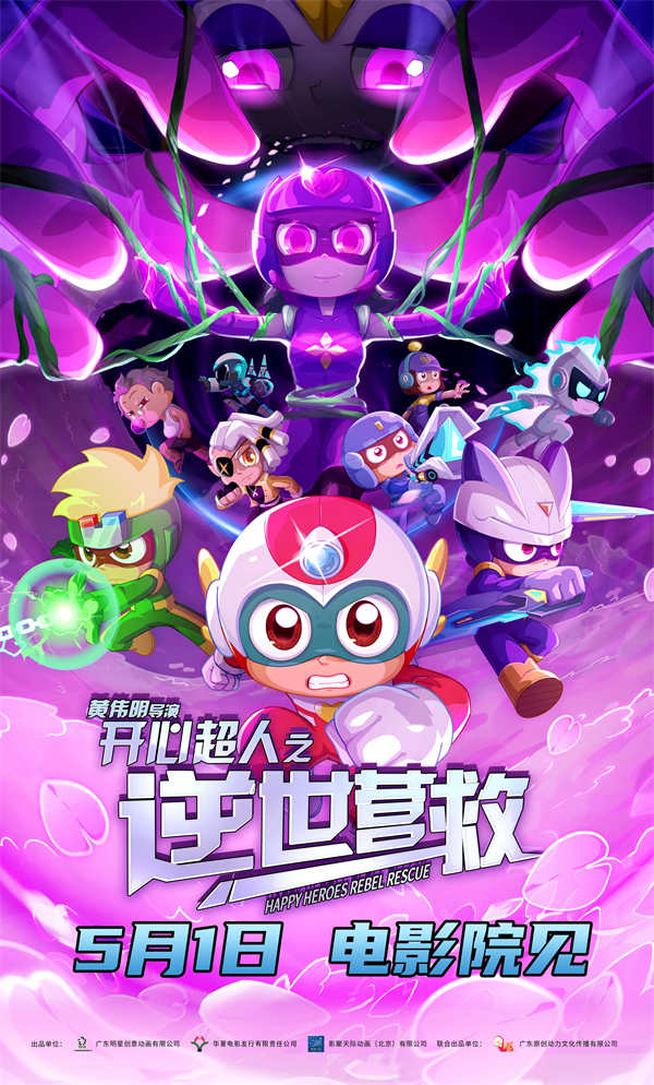 百度网盘《开心超人之逆世营救》迅雷magnet磁力链接BT种子资源下载】夸克网盘 百度云网盘 阿里云网盘-热文榜资源