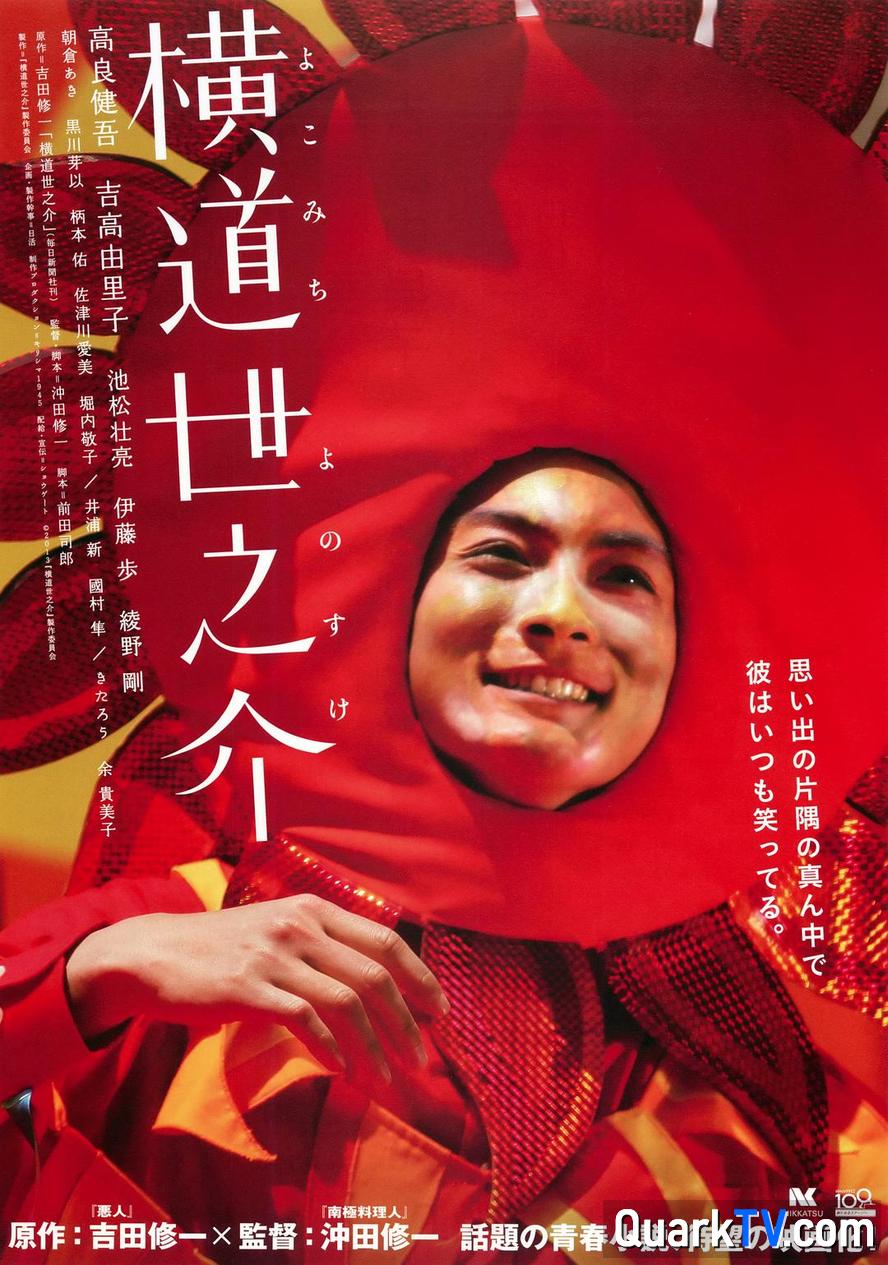 阿里云网盘横道世之介.2013.1080p.日语中字【豆瓣高分】在线观看超清夸克网盘 百度云网盘 阿里云网盘资源下载「HD1280P/泄露-MP4」免费下载链接-热文榜资源