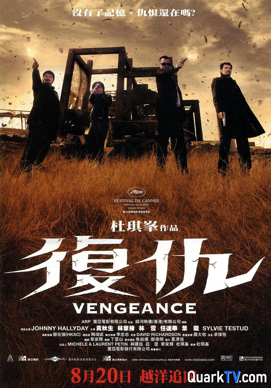 阿里云网盘复仇.2009.1080p.国语法语.中字【杜琪峰/任达华/林家栋/林雪】在线观看超清夸克网盘 百度云网盘 阿里云网盘资源下载「HD1280P/泄露-MP4」免费下载链接-热文榜资源