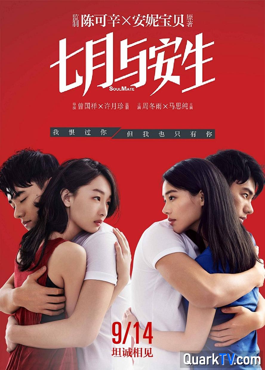 夸克网盘 七月与安生.2016.1080p【安妮宝贝/周冬雨/马思纯】 夸克网盘 百度云网盘 阿里云网盘【1080P高清免费】泄露资源下载-热文榜资源