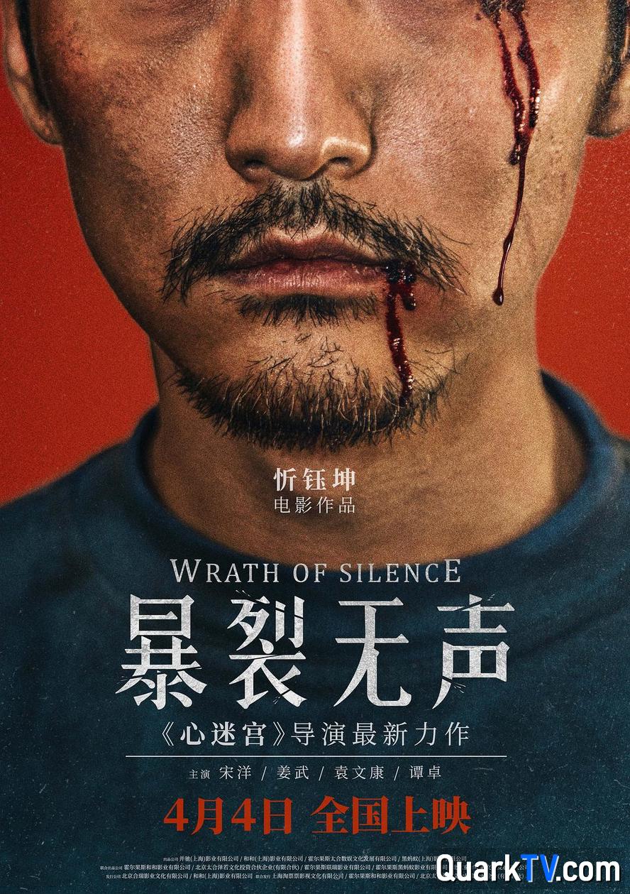 阿里云网盘 暴裂无声.2017.1080p.国语中字【宋洋 姜武】 下载百度云夸克网盘资源下载免费HD1080P高清版本-MP4资源下载-热文榜资源