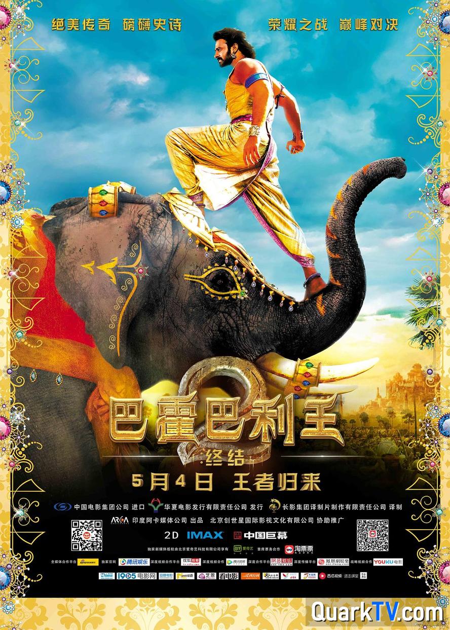 阿里云网盘 巴霍巴利王2部合集.1080p.国语印语.中英双字 夸克网盘 百度云网盘 阿里云网盘迅雷BT资源下载[MP4]资源下载[1080P]-热文榜资源