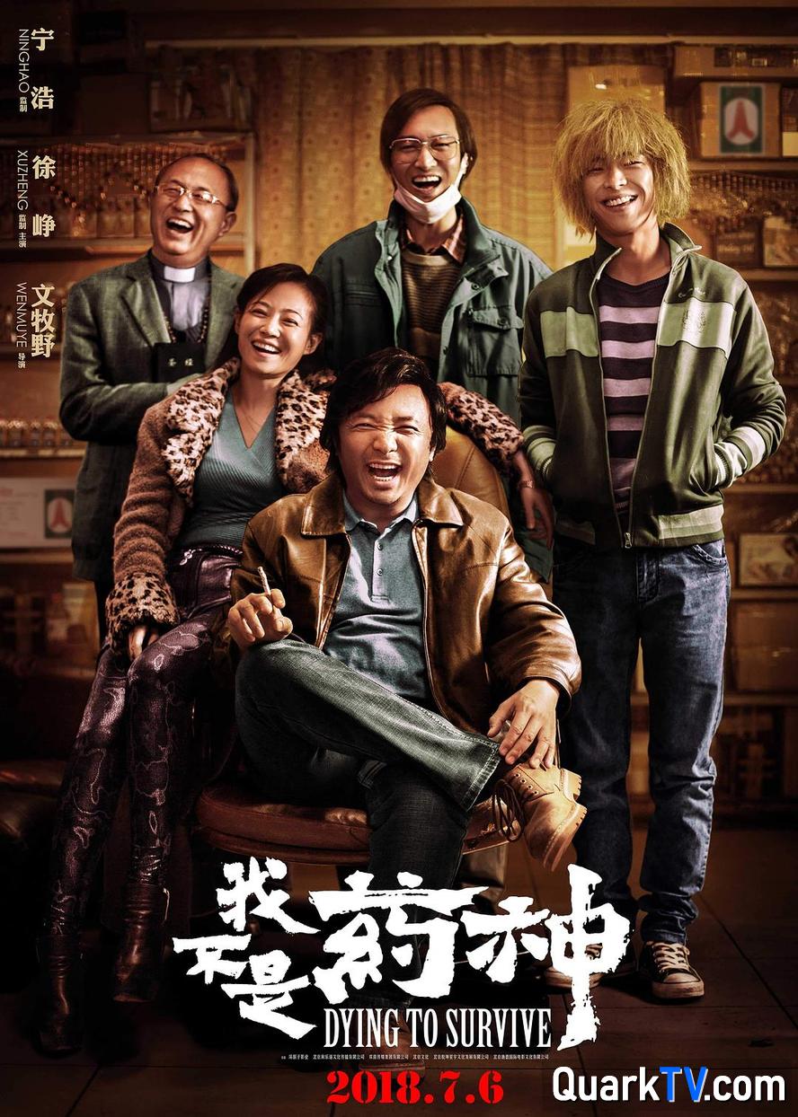 阿里云网盘 我不是药神.2018.1080p.国语中字【徐峥/王传君/周一围/谭卓/章宇】【豆瓣高分】 百度云【1080p网盘免费资源下载分享】-热文榜资源