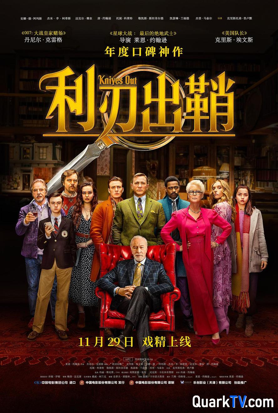 夸克网盘 利刃出鞘2部合集.1080p.英语中字 百度云资源下载网盘1080p泄露版加长版链接迅雷下载-热文榜资源