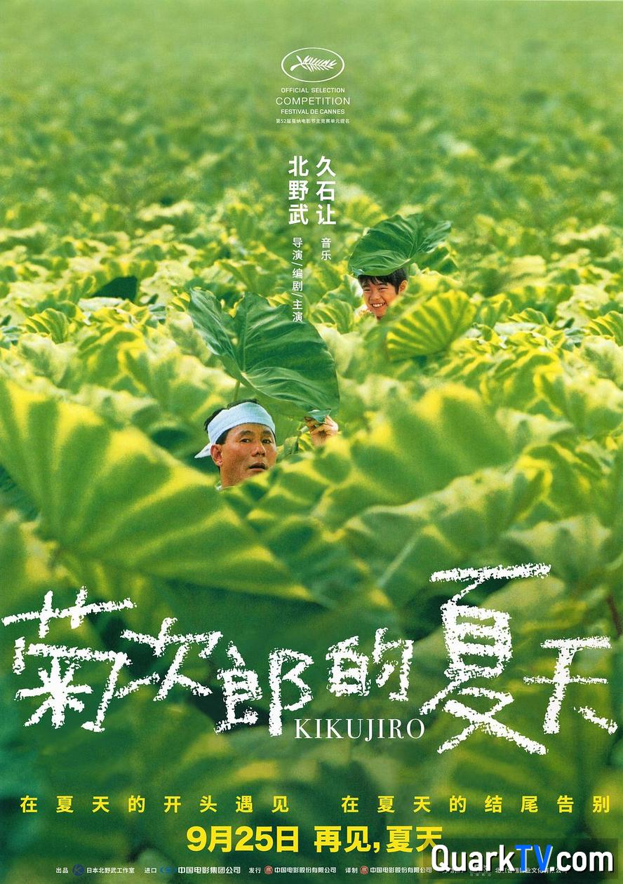 百度网盘经典影视.菊次郎的夏天.Kikujiro.1999.1080p.日语中字百度云资源下载【1080P高清粤语中字】夸克网盘-热文榜资源