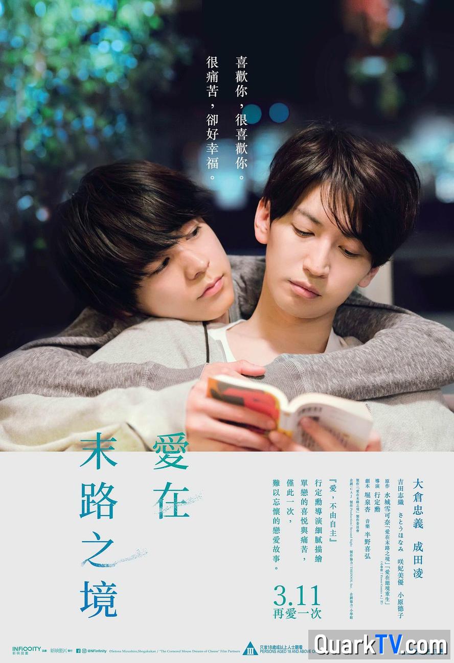 阿里云网盘穷途鼠的奶酪梦.2020.1080p.日语中字夸克网盘 百度云网盘 阿里云网盘迅雷BT资源下载[MKV]HD高清[1080P]-热文榜资源