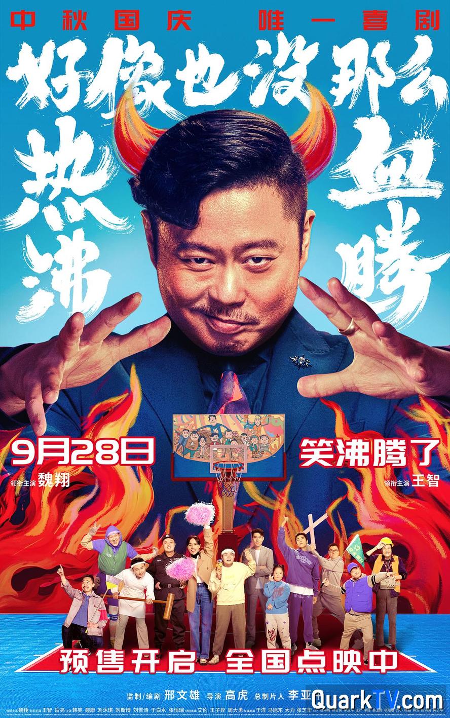 百度网盘 好像也没那么热血沸腾.2023.1080p.国语中字 夸克网盘 百度云网盘 阿里云网盘迅雷资源下载免费下载HD1080P高清-热文榜资源