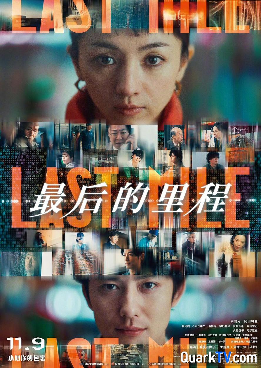 夸克网盘最后的里程.2024.1080p.日语中字夸克网盘 百度云网盘 阿里云网盘【1080P高清】迅雷云盘下载-热文榜资源