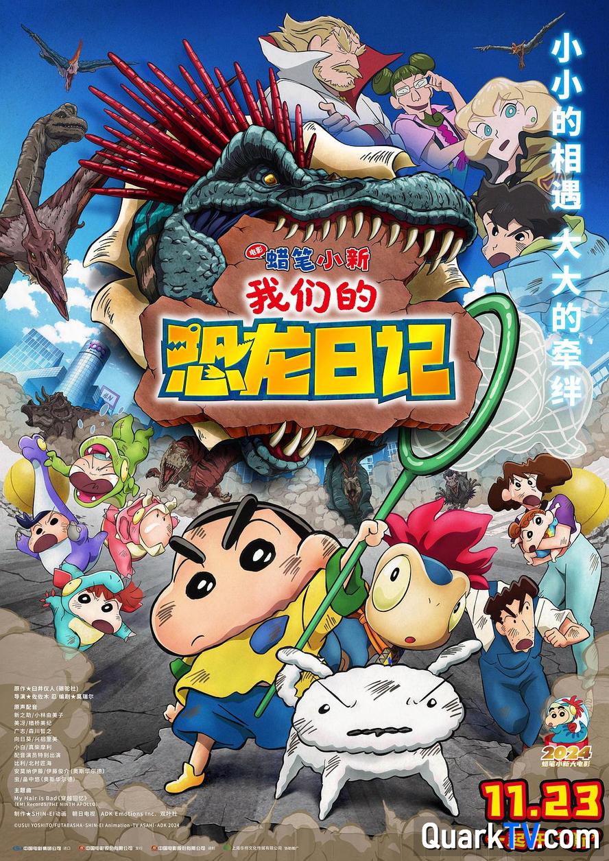 阿里云网盘蜡笔小新.我们的恐龙日记.2024.1080p.国语粤语日语.中字夸克网盘 百度云网盘 阿里云网盘迅雷下载夸克网盘资源下载免费高清-热文榜资源