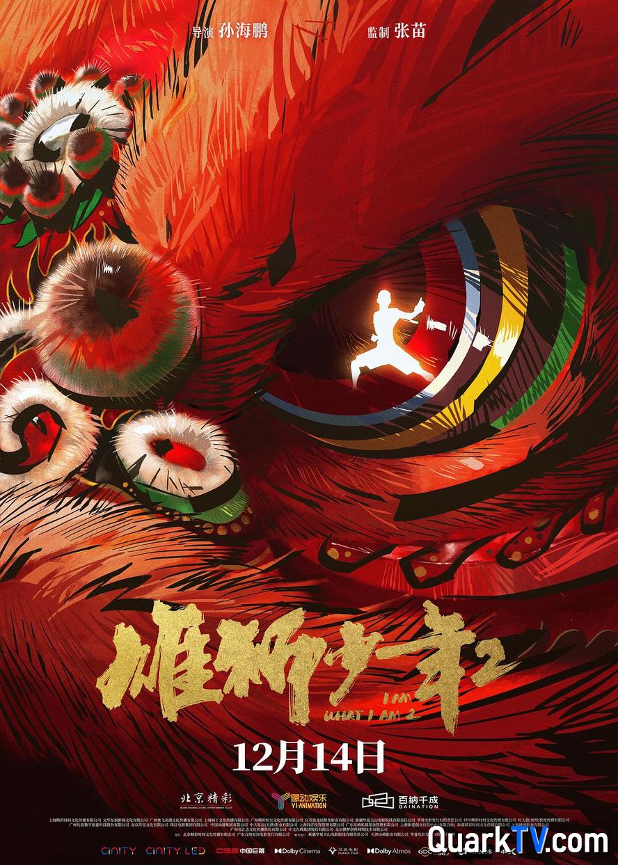 夸克网盘 雄狮少年2.2024.1080p.国语中字 夸克网盘 百度云网盘 阿里云网盘迅雷BT网盘资源下载HD1080P高清夸克网盘[HD1080PMKV]-热文榜资源