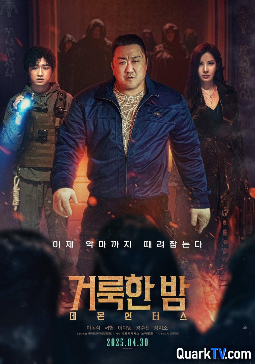 夸克网盘神圣之夜.恶魔猎人.2025.1080p.韩语中字【马东锡】百度网盘国语中字高清电影资源下载免费下载-热文榜资源