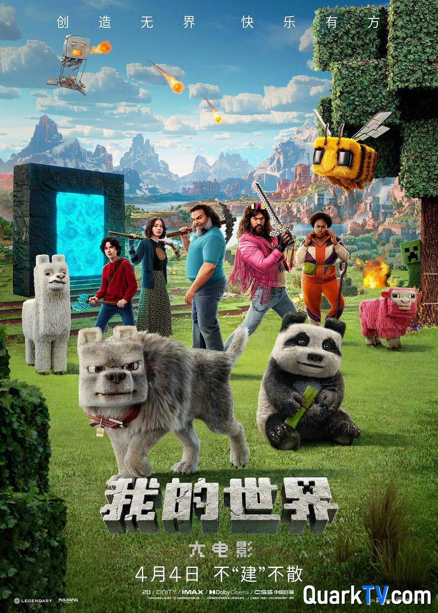 夸克网盘我的世界大电影.2025.1080p高清版.英语中字夸克网盘 百度云网盘 阿里云网盘清晰版免费中字迅雷资源下载【HD1080P夸克网盘-MKV】-热文榜资源