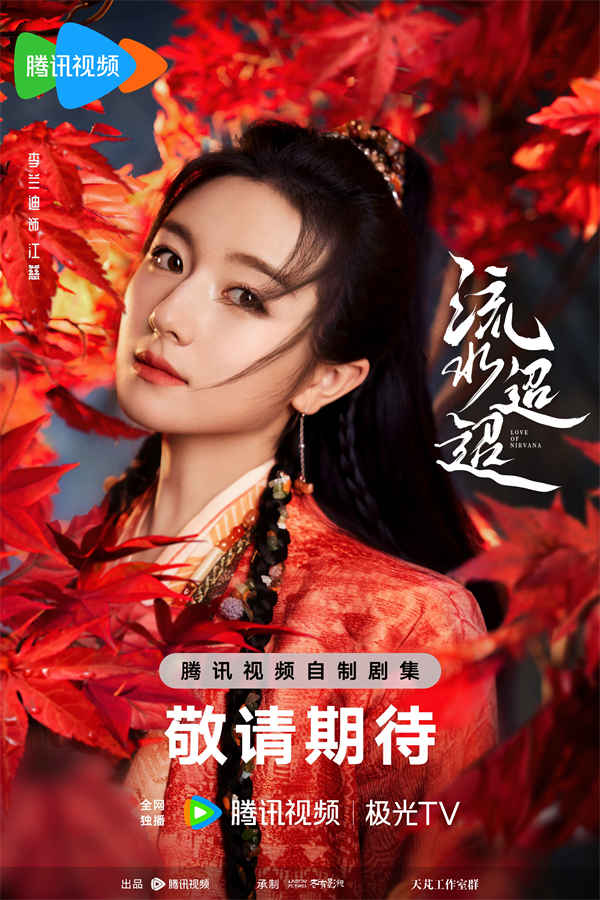 图片[3]-百度网盘 流水迢迢 百度网盘国语中字高清电影资源下载免费下载-热文榜资源