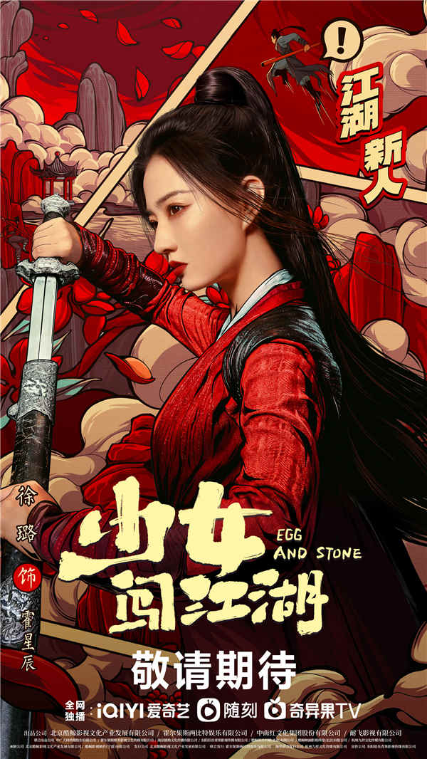 图片[3]-阿里云网盘 少女闯江湖 在线免费观看（超高清）【1280P】资源下载链接下载-热文榜资源