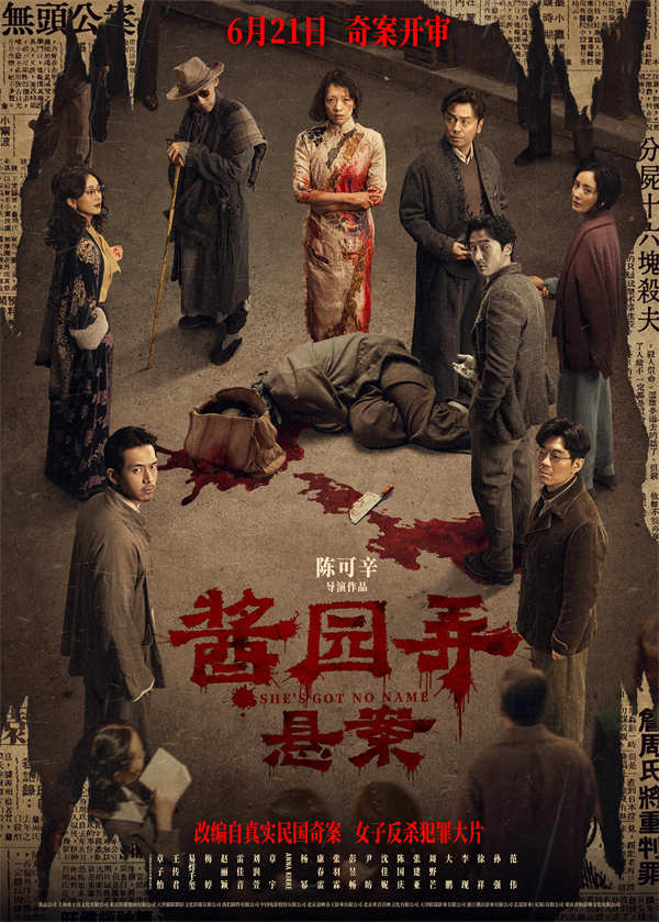 图片[3]-夸克网盘 酱园弄·悬案 阿里云盘免费观看在线播放/高清免费资源下载分享-热文榜资源