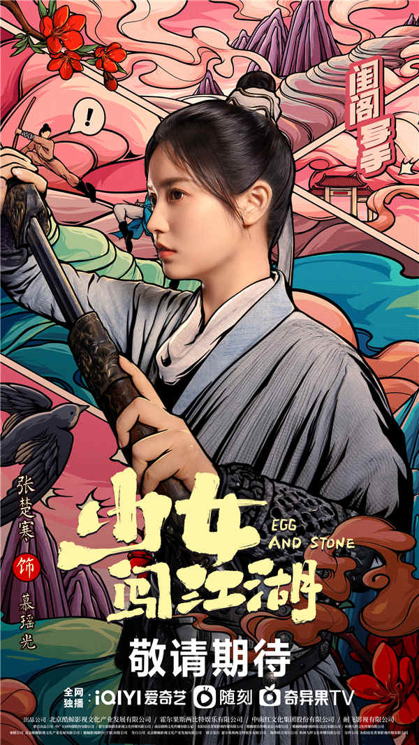 图片[7]-阿里云网盘 少女闯江湖 在线免费观看（超高清）【1280P】资源下载链接下载-热文榜资源