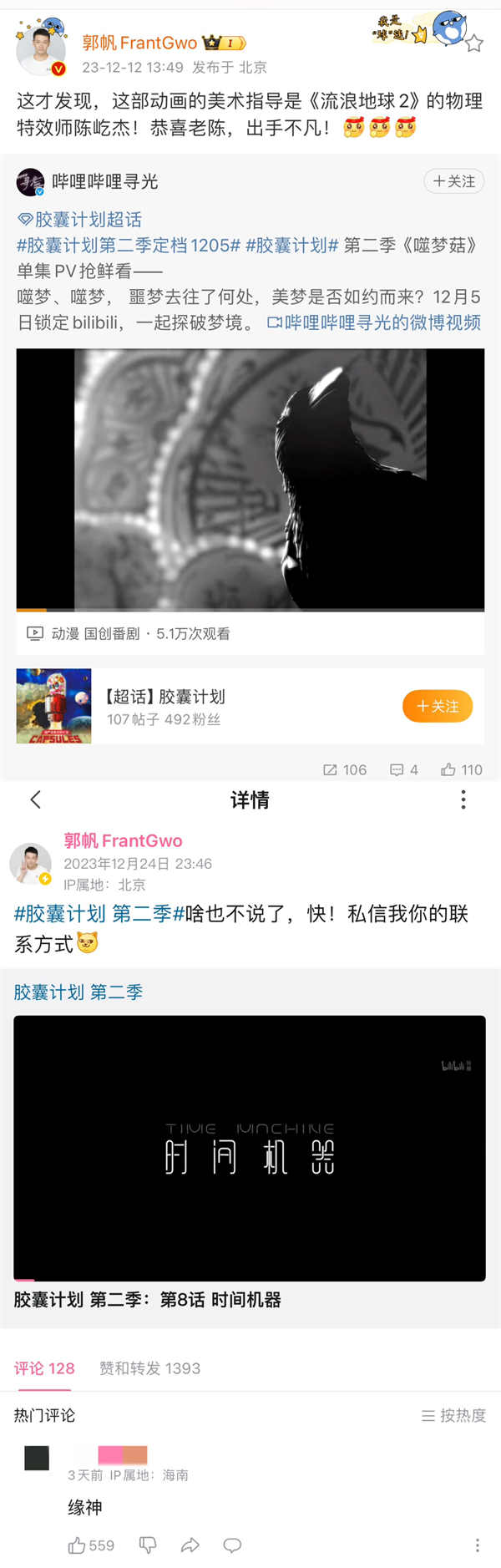 图片[2]-百度网盘 胶囊计划第二季 下载在线观看【免费阿里云盘蓝光1280p百度云】网盘资源下载-热文榜资源