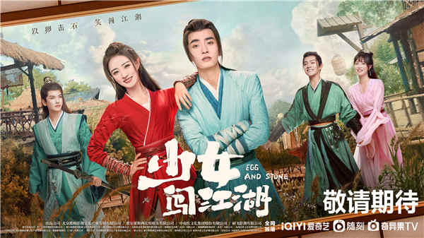 图片[2]-阿里云网盘 少女闯江湖 在线免费观看（超高清）【1280P】资源下载链接下载-热文榜资源