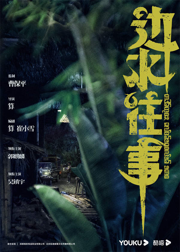 图片[3]-夸克网盘 边水往事 百度云在线免费观看【1080p超高清】国语资源下载-热文榜资源