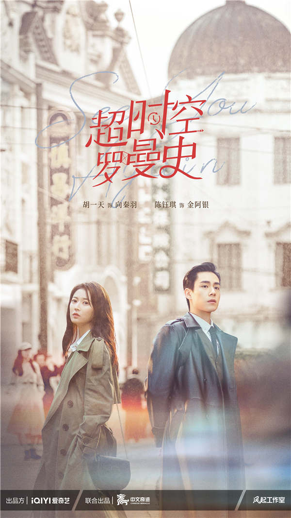 图片[3]-夸克网盘 超时空罗曼史 在线免费观看【1280P超高清】资源下载-热文榜资源