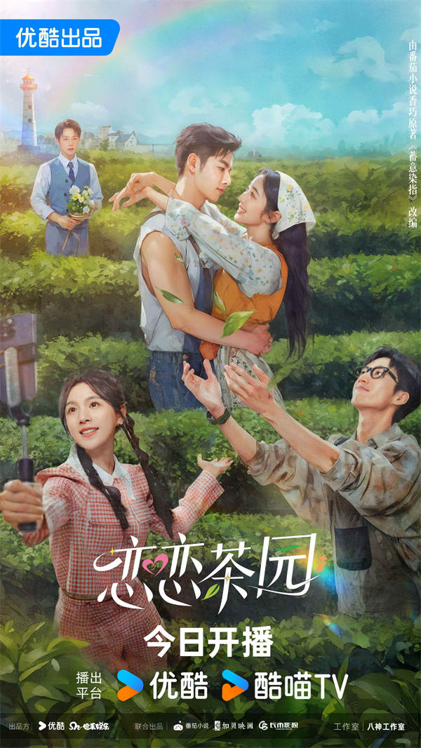 图片[3]-夸克网盘 恋恋茶园 夸克网盘 百度云网盘 阿里云网盘资源[HD-MP4][1080P高清蓝光版]迅雷下载-热文榜资源