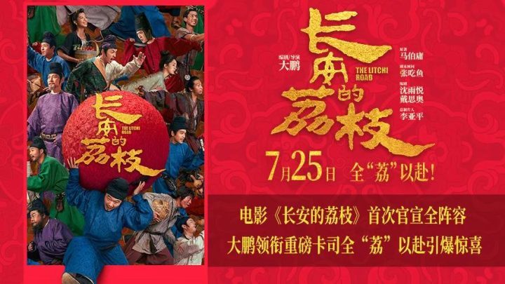 夸克网盘 长安的荔枝 2025新百度云[1080p高清电影中字]百度网盘下载-热文榜资源