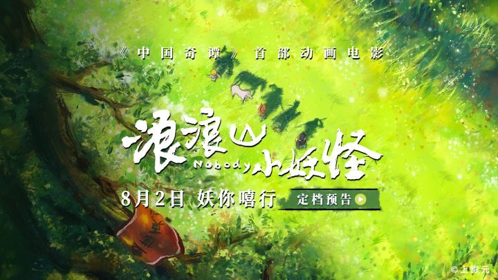 《浪浪山小妖怪》国语中字资源下载链接免费版阿里云【BD720P/3.2G-MKV】-1 《浪浪山小妖怪》国语中字资源下载链接免费版阿里云【BD720P/3.2G-MKV】-1