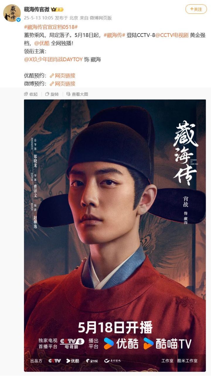 《藏海传》百度云网盘（BD1080P/3.3G-MP4）完整版独家资源上线原声版-1