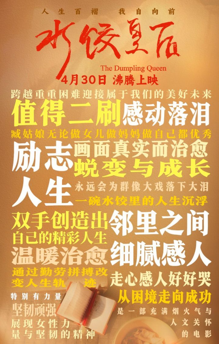 夸克网盘 水饺皇后 下载在线免费观看【高清1080P】资源下载-热文榜资源