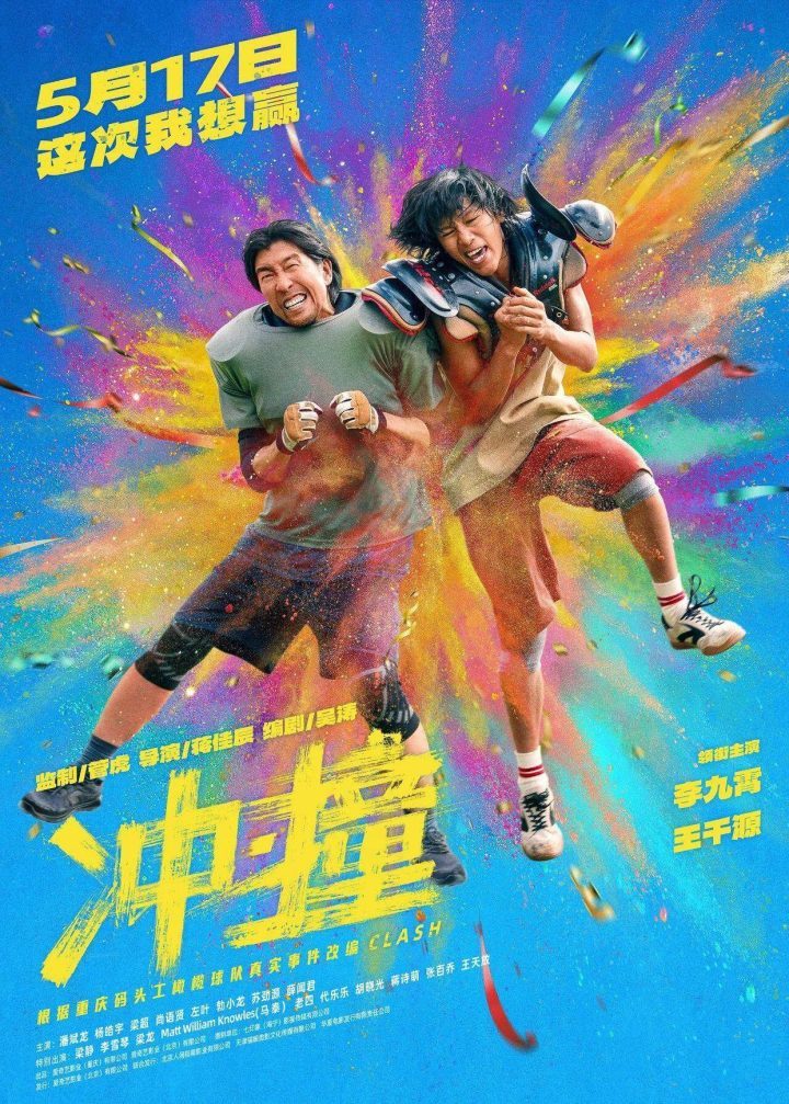 夸克网盘 冲·撞 百度云BD1024p/1080p/Mp4」免费资源下载分享-热文榜资源