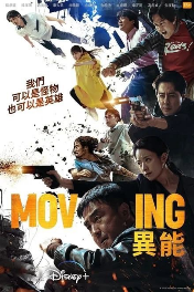 夸克网盘《超异能族/异能》百度云网盘 阿里云网盘 夸克网盘 资源下载[HD-MP4][阿里云盘][高清]-热文榜资源