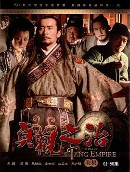 夸克网盘《贞观之治》电影下载在线高清免费观看【1280P阿里云盘】迅雷网盘资源下载-热文榜资源