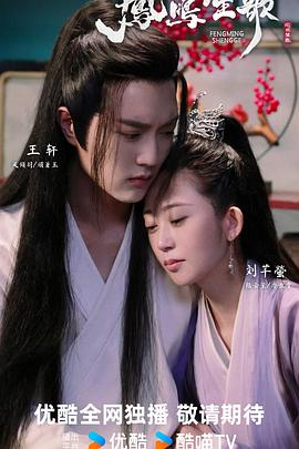 夸克网盘《凤鸣笙歌》泄露版HD正版高清百度云资源下载【1280p超清晰】-热文榜资源