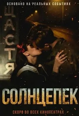 夸克网盘《烈日阳光 》百度云网盘 阿里云网盘 夸克网盘 英语中字【BD1280P/泄露-MP4】资源下载高清版-热文榜资源