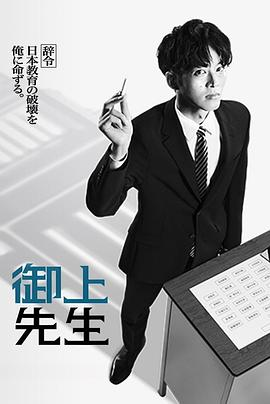 夸克网盘《御上老师》百度云〖720P1024pMp4资源下载〗网盘-热文榜资源