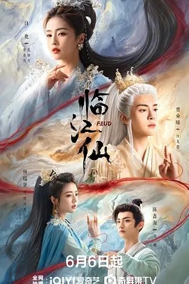 夸克网盘《临江仙》百度云网盘 阿里云网盘 夸克网盘 下载资源下载「高清1080p阿里云盘超清1080p蓝光】-热文榜资源