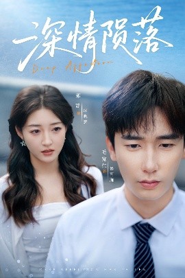夸克网盘《深情陨落》百度云【1080p网盘免费资源下载分享】-热文榜资源